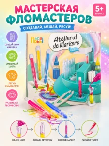 Творческий набор для создания смываемых фломастеров