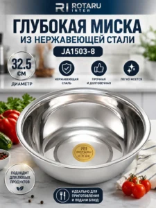 Глубокая миска из нержавеющей стали 32,5 см JA1503-8