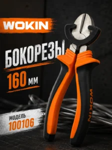 Бокорезы WOKIN 160 мм