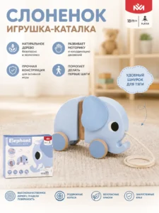 Деревянная игрушка-каталка Слон