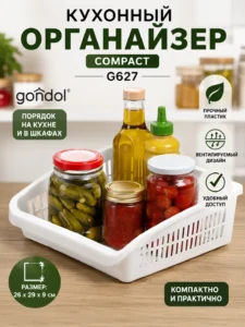 Компактный кухонный органайзер Gondol G627