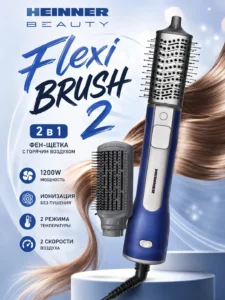 Фен-щетка 2 в 1 HEINNER FlexiBrush 2 HABR12DCBL2