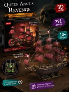 3D пазл CubicFun Queen Anne’s Revenge – Anniversary Edition, 391 деталь