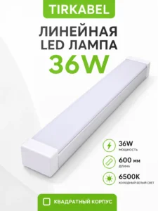 Линейный LED-светильник TIRKABEL 36 Вт, 600 мм, 6500K (квадратный)