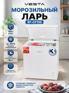 Морозильный ларь Vesta RF-CF150, 142 л