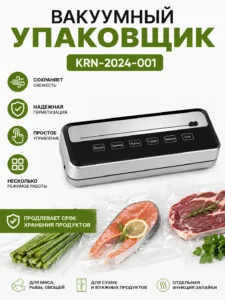 Вакуумный упаковщик KRN-2024-001, 100 Вт