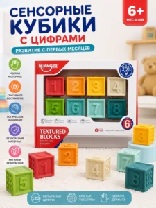 Набор мягких сенсорных кубиков с цифрами, 8 шт.
