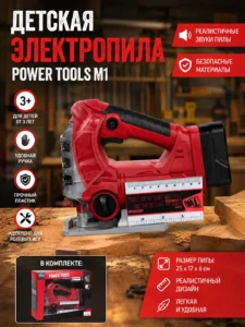 Игрушечная электрическая пила для детей