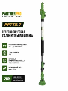 Телескопическая удлинительная штанга PARTNERPRO PPTT2.7, 20 В, 1.7–2.7 м