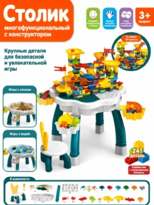 Многофункциональный игровой стол с конструктором