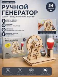 Научный набор Hand Generator