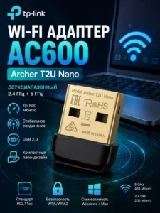 USB Wi-Fi адаптер TP-Link Archer T2U Nano AC600