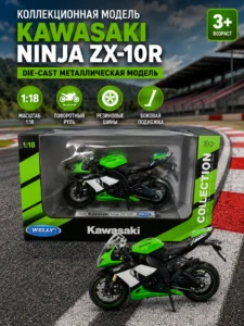 Коллекционная модель Kawasaki Ninja ZX-10R die-cast