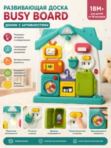 Развивающая доска Busy Board Montessori «Домик»