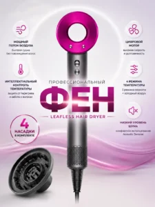 Профессиональный фен Leafless Hair Dryer