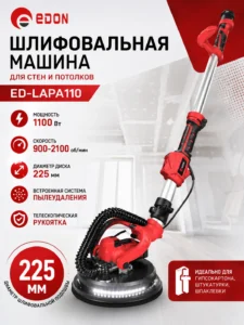 Шлифовальная машина для стен и потолков EDON ED-LAPA110, 1100 Вт, 225 мм