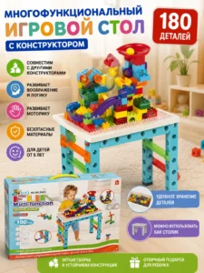 Многофункциональный игровой стол с конструктором