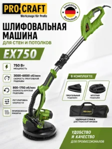 Шлифовальная машина для стен и потолков PROCRAFT EX750, 750 Вт