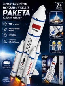Конструктор Космическая ракета Carrier Rocket
