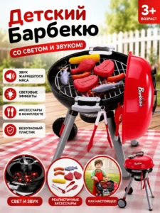 Grătar BBQ pentru copii cu lumină și sunet