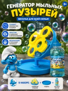 Generator de baloane de săpun The Smurfs