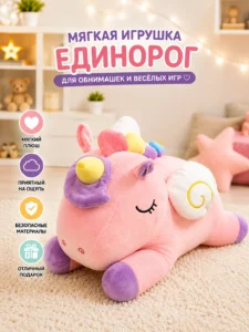 Мягкая игрушка Розовый единорог с крыльями