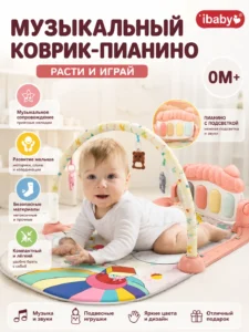 Развивающий игровой коврик с пианино Baby Piano Fitness Pedal
