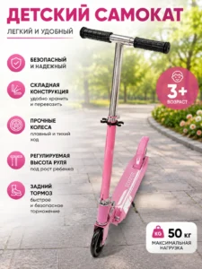 Trotinetă pliabilă pentru copii cu 2 roți Scooter, roz