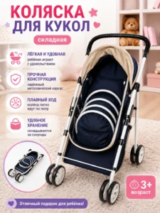 Игрушечная коляска для кукол Baby’s Happy Hour