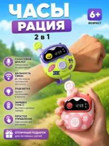 Ceasuri walkie-talkie pentru copii 2 în 1