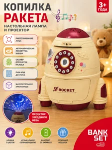 Pușculiță electronică pentru copii „Rachetă” cu închidere prin cod