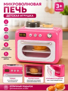 Игрушечная микроволновая печь Home Appliance