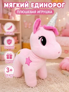 Jucărie de pluș Unicorn roz