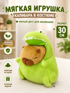 Jucărie de pluș Capibara în costum de dinozaur verde