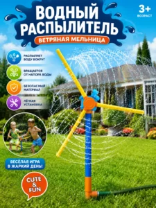Вращающийся водный разбрызгиватель Zhiyu Water Spray Windmill Sprinkler