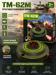Jucărie interactivă mină antitanc TM-62M cu efecte sonore și luminoase