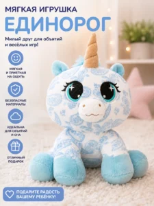 Unicorn de pluș alb-albastru cu model decorativ