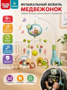 Музыкальный мобиль на кроватку Cartoon Bear Bed Bell