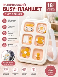 Развивающая бизиборд-панель Puzzle Busy Tablet