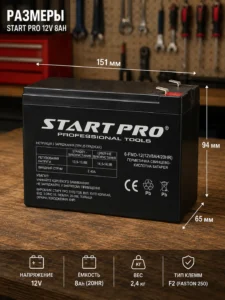 Аккумулятор START PRO 6-FMD-12 12V 8Ah для опрыскивателя