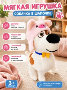 Мягкая игрушка Собачка в розовой шапочке