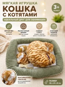 Игровой набор Кошка с котятами в лежанке