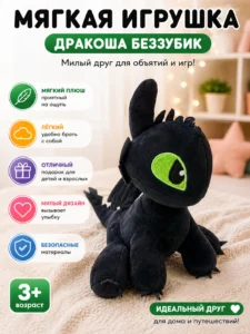 Мягкая игрушка Чёрный дракон