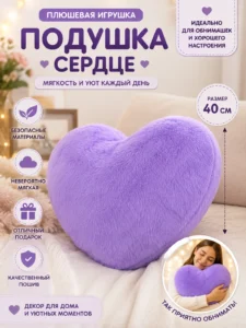 Pernă decorativă de pluș în formă de inimă