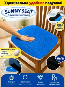 Pernă gel pentru șezut Sunny Seat Support Cushion