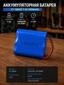 Acumulator Li-ion 18650 7.4V 5400mAh