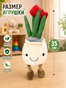 Мягкая игрушка Горшочек с красными тюльпанами