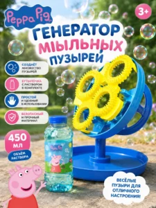 Generator de baloane de săpun Peppa Pig