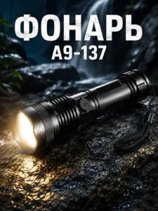 Lanternă LED reîncărcabilă de mare putere A9-137