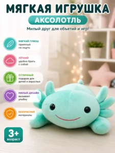Jucărie de pluș Axolotl